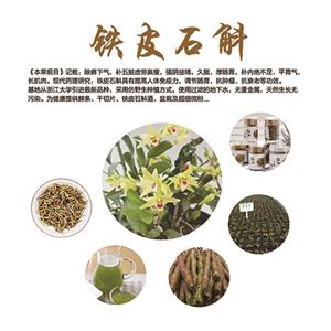 碧云天-铁皮石斛酒