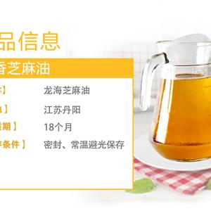 丹阳市龙海油脂有限公司-芝麻油